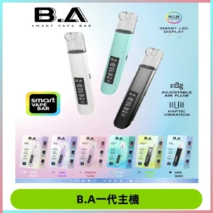 B.A主機一代Smart Vape Bar煙桿可發光可調式LED顯示屏