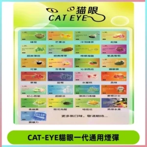貓眼CATEYE替換式一代煙彈 適配ILIA SP2S KIS5等各式一代主機