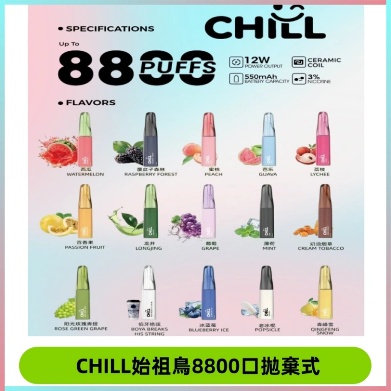CHILL始祖鳥鴨嘴獸8800口拋棄式一次性電子煙免充電