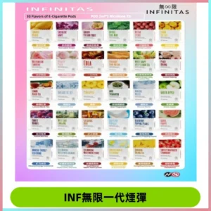 INF無限系列煙彈 透明電子菸彈2ML 通用一代主機