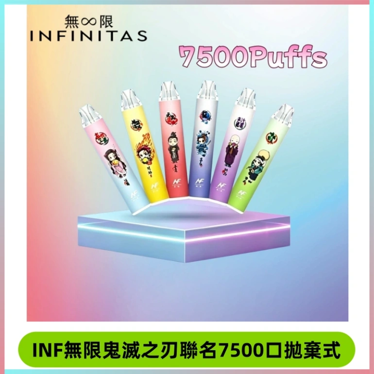 INF無限鬼滅之刃聯名款拋棄式7500口一次性電子煙【20種風味】