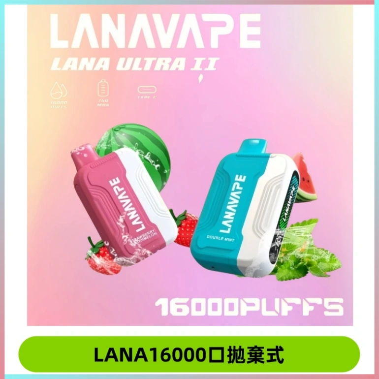 LANA Ultra II16000口一次性電子煙 磁吸式換彈可拆卸