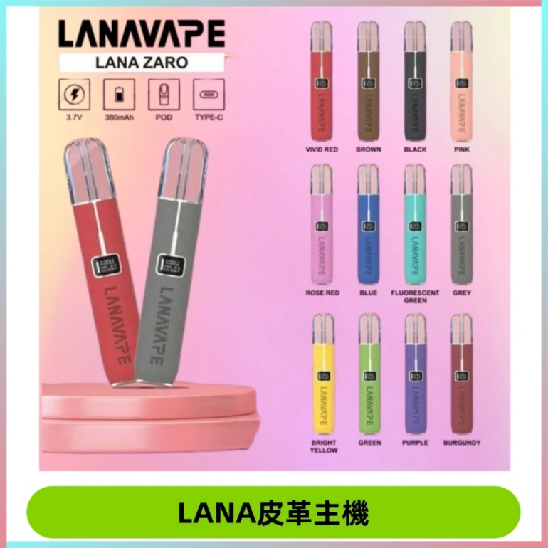 LANAVAPE皮革主機大功率 兩檔調節發光顯示屏 通用一代煙彈