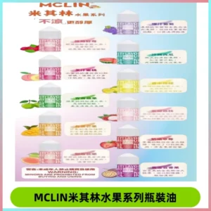 MCLIN米其林水果系列瓶裝油電子煙油【無涼首選】