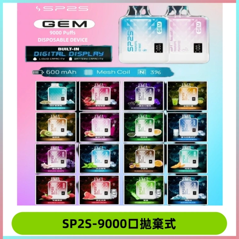 SP2S GEM 9000口SP2S思博睿拋棄式一次性電子煙