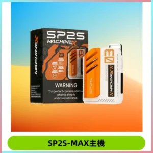 SP2SMax充電式主機 思博睿方塊霧化煙桿|適配SP2SMax煙彈