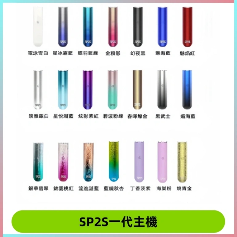 SP2S主機替換式煙桿 思博瑞一代霧化電子煙 通用一代煙彈
