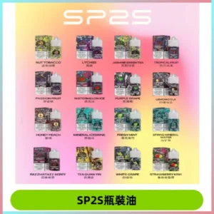 SP2S思博瑞煙油 瓶裝註入式煙油 30ML/20MG尼古丁鹽小煙油