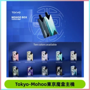 TOKYO MOHOO BOX 東京魔盒主機｜便攜大容量丨霧化專用煙桿