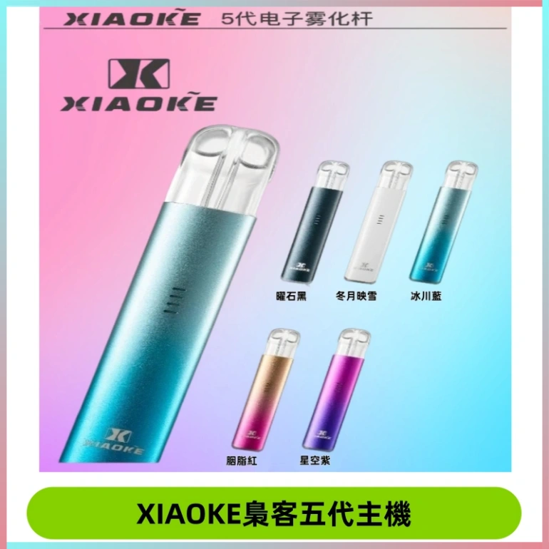 XIAOKE梟客五代電子煙智能變檔主機 可發光煙桿 通用五代煙彈