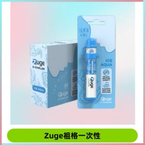 ZUGE祖格一次性拋棄式電子煙 無尼古丁草本霧化鼻通器